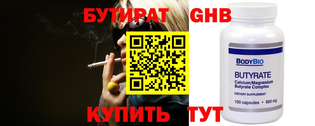 Бутират BDO  Вход с VPN  БУТИРАТ  Новосибирск 