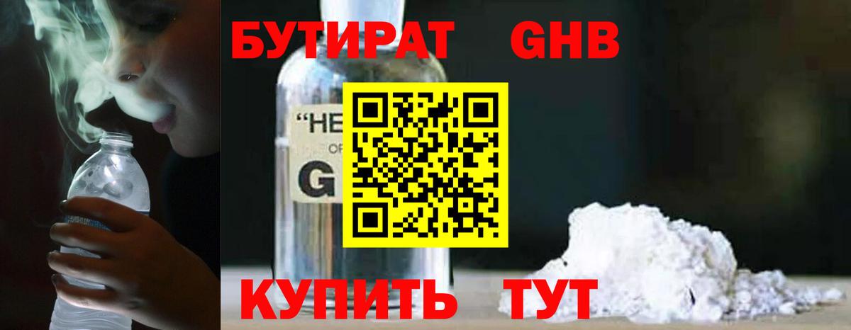 Бутират BDO Новосибирск