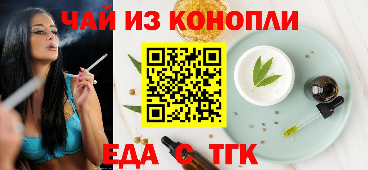 Новосибирск  Печенье с ТГК марихуана  Вход с VPN 