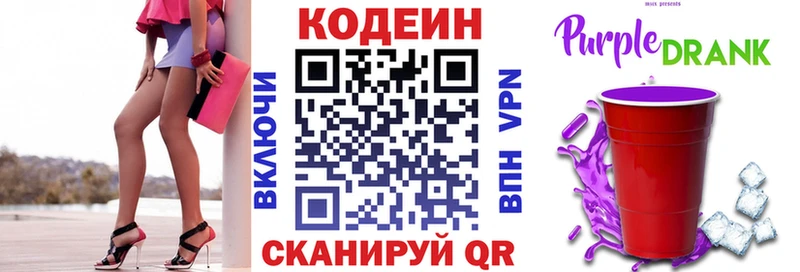 Кодеиновый сироп Lean Purple Drank  Новосибирск 