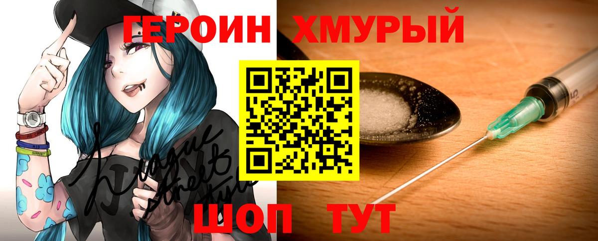 Новосибирск  ГЕРОИН  Вход с VPN  Героин афганец 