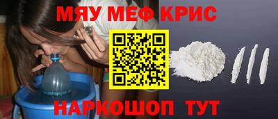 мяу мяу кристалл Ипатово