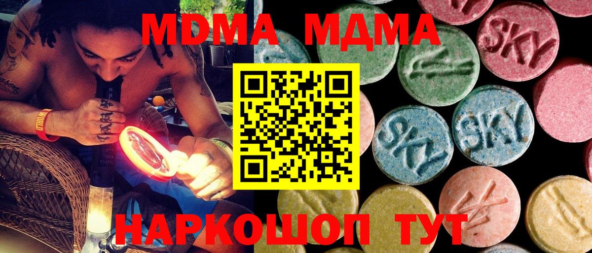 МДМА  Вход с VPN  МДМА Molly  Новосибирск  МДМА кристаллы 