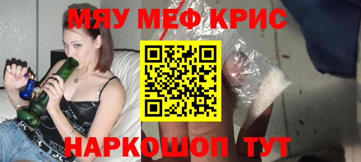 Мефедрон кристаллы Новосибирск